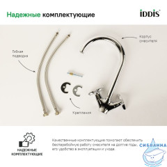 Смеситель для кухни Copter, IDDIS, COPSBJ0i05
