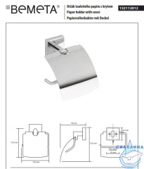 Держатель для туалетной бумаги Bemeta Beta 132112012