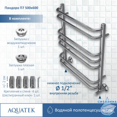 Полотенцесушитель водяной Aquatek Пандора П7 500х600 хром (нижнее подключение)