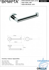 Держатель для туалетной бумаги Bemeta Omega 104212032