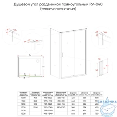 Душевое ограждение Veconi Ровиго 130x80 профиль хром, стекло прозрачное RV040-13080-01-C1 (без поддона)