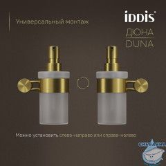Дозатор для жидкого мыла, матовое стекло, нержавеющая сталь, Дюна (Duna), золото матовое, IDDIS, DUNMGG0i46