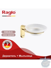 Мыльница Raglo R300.02.03 (сатин золотой/белый)