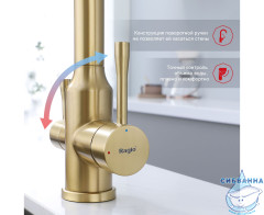 Смеситель для кухни Raglo R81.63.03  (сатин золотой/белый)