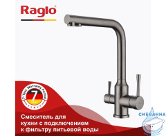 Смеситель для кухни Raglo R81.61.09 (графит)