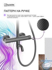 Душевая система Lemark Карелия 230 1 режим LMF-2026S-GM (графит)