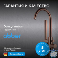 Смеситель ABBER Wasser Kreis AF8115RGN напольный для ванны, розовое золото