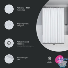 Штора для ванной, 200х180 см, Полиэстер, белый, IDDIS, DW01P18i11