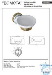 Мыльница Bemeta Kera 144708027