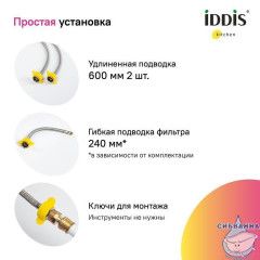 Смеситель для кухни с каналом для фильтрованной воды и гибким изливом, черный матовый, Ikon, IDDIS, IKNBLFFi05