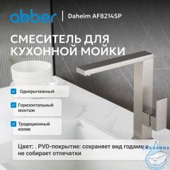 Смеситель ABBER Daheim AF8214SP для кухни, сатин