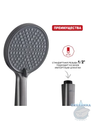 Ручной душ Raglo 3 режима R450.50.09 (графит)