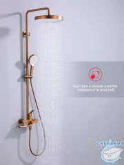 Душевая система Raglo 320 1 режим R07.24.33 (медь)
