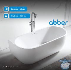 Акриловая ванна Abber AB9316 170x75