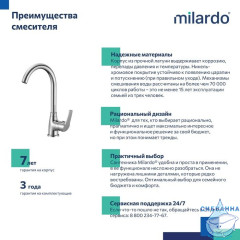 Смеситель для кухни, Meal, Milardo, M07SB0JM05