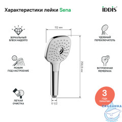 Лейка для душа Iddis 3 режима SEN3F00i18 (хром)