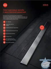 Дренажный трап для душа Alcaplast APZ20-550 55 см с решеткой (хром) 