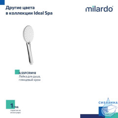 Лейка для душа, черная матовая, 5F, Ideal Spa, Milardo, ILS5FBRM18