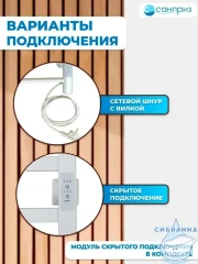 Полотенцесушитель электрический Санприз Контур П8 50х80 (белый матовый) (подключение универсальное)