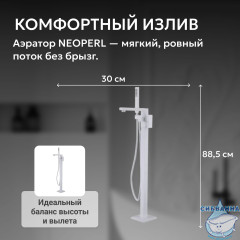 Смеситель ABBER Daheim AF8215W напольный, белый матовый