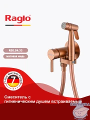 Встраиваемый смеситель с гигиеническим душем Raglo R20.54.33 (медь)