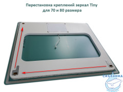 Зеркало Dreja Tiny 70/80