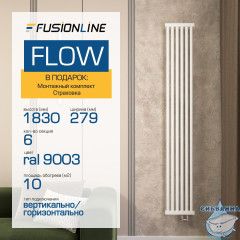 Трубчатый радиатор FLOW 1000