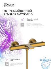 Смеситель для ванны Lemark Валдай LMF-8142B-BRG (брашированное золото)