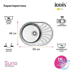 Мойка с сифоном арт. S11UPS0i84, нерж. сталь, шелк, 650*460, Suno S, IDDIS, SUN65SDi77S