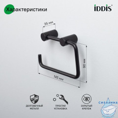 Держатель для туалетной бумаги без крышки, сплав металлов, Petite, черный матовый, IDDIS, PETBL00i43