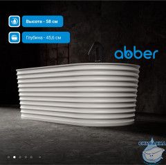 Ванна из искусственного камня ABBER Stein 170x80 AS9650