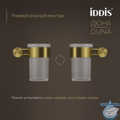 Стакан, матовое стекло, нержавеющая сталь, Дюна (Duna), золото матовое, IDDIS, DUNMGG1i45