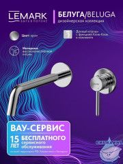 Смеситель для раковины встраиваемый Lemark Белуга LMF-8033B-C (хром)