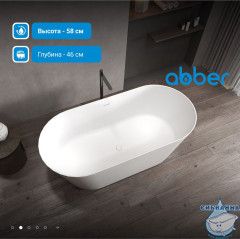 Ванна из искусственного камня ABBER Stein 160x70 AS9626 белая матовая