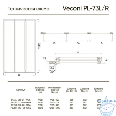 Шторка для ванны Veconi Palau 0x150 профиль черный, стекло прозрачное PL73BL-120-01-19C4