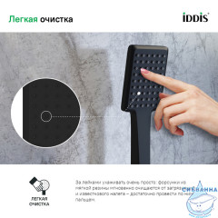Лейка для душа Iddis Slide 1 режим SLI1F0Bi18 (черный матовый)