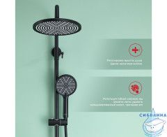 Душевая система Raglo 250 1 режим R20.24.06 (черный матовый)