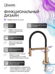 Смеситель для кухни Lemark Зенит LMF-1676S-BRRGN (розовое золото)