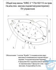 Акриловая ванна Aquatek Аякс  2 L 170х110 с каркасом