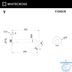 Излив настенный 220 мм WHITECROSS Y1202CR (хром)