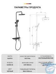 Душевая система Gappo G2496-26 250 1 режим (черный матовый)