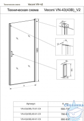 Дверь в нишу Veconi Vianno 70 профиль хром, стекло прозрачное  VN43-70-01-C5