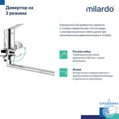 Смеситель для ванны с длинным изливом с керамическим дивертором,  Nelson, Milardo, NELSBLCM10