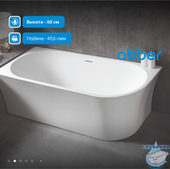 Акриловая ванна Abber 170х78 AB9257-1.7 R
