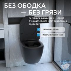 Унитаз подвесной безободковый Abber Bequem AC1100MB с сиденьем Soft Close (микролифт) (черный матовый)