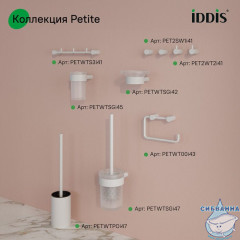Держатель для туалетной бумаги без крышки, сплав металлов, Petite, белый матовый, IDDIS, PETWT00i43