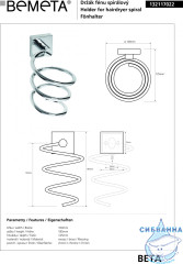 Держатель фена Bemeta Beta 132117022
