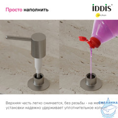 Дозатор для жидкого мыла Iddis Kitchen SDIBN00i59