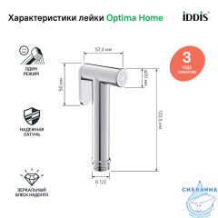 Гигиеническая лейка Iddis 020SB0Gi20 (хром)