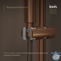 Шланг для душа, медь матовая, силиконовый, 1,5м, Дюна (Duna), IDDIS, OPH15CLi19